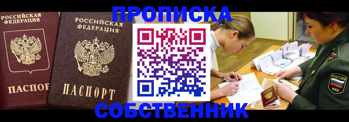 прописка для школы в Магаданской области