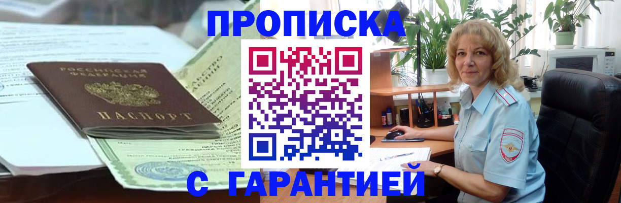 прописка для военкомата в Магаданской области