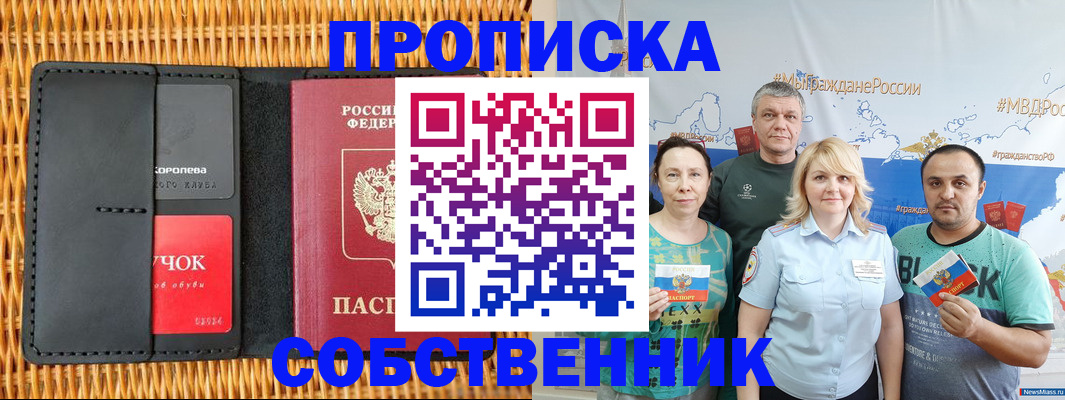 прописка 2025 в Магаданской области